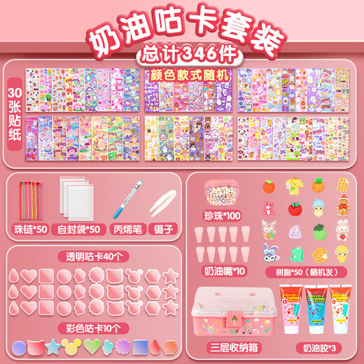 贝比童话 咕卡奶油胶全套工具套装玩具女孩生日礼物DIY手工儿童咕盘贴纸