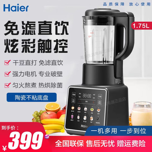 Wall Breaker HDKPBAX12801 Haushalt kleiner Sojamilchmaschinen Vollautomatische Kochmaschine Juicer Integrierter Haier Wall Breaker HPB-X117ASZ