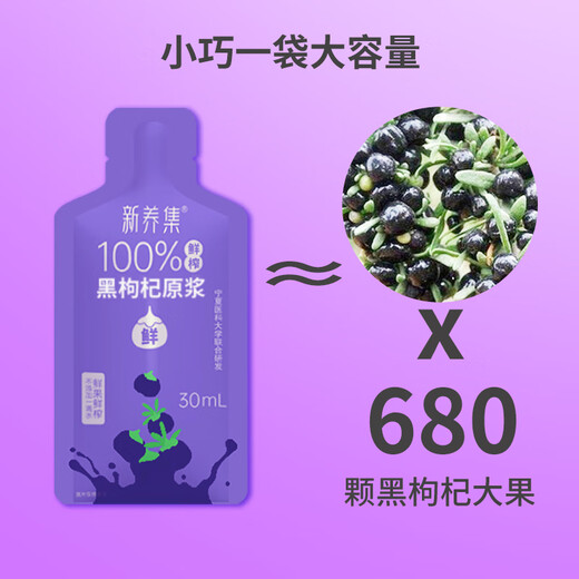 Nuevo cultivo 100% recién exprimido Wolfberry Pulp 300ml sin agua Qinghai No GRUTA NEGRA BLACA NEGRA FLUIA DE ANTOCIANINA