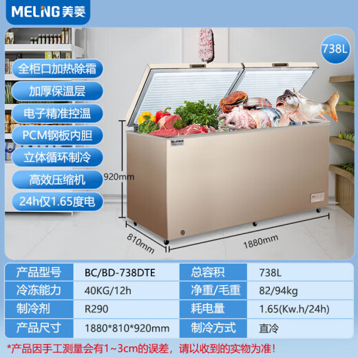 美菱（MeiLing）冰柜卧式大容量冷柜商用家用 零下40度深冷速冻 电子控温冷藏冷冻转换展示柜保鲜柜双门雪糕柜 738升【-40度/电控】PCM内胆 738L