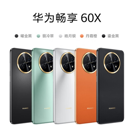 华为畅享60X 鸿蒙智能手机 7000mAh长续航 6.95英寸 影音大屏 曜金黑 8+256GB【热卖款】