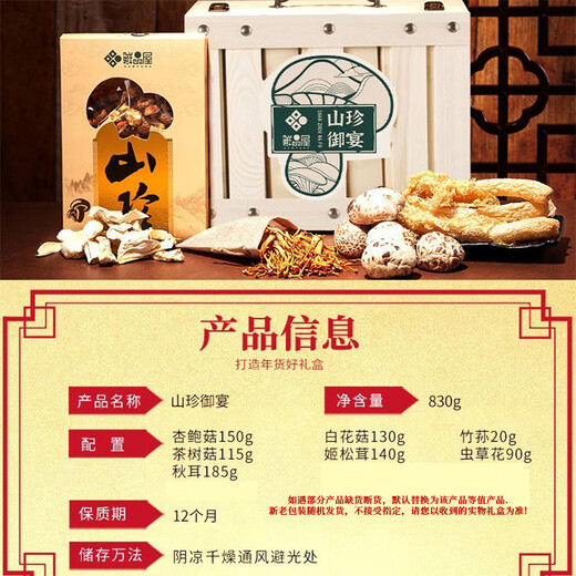臻味干菌礼盒南北干货山珍蘑菇菌类特产送礼团购节日员工福利公司礼品 【礼品福利】山珍御宴830g