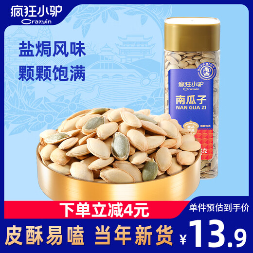 疯狂小驴 南瓜子218g罐装坚果 盐焗南瓜籽新货坚果炒货追剧零食