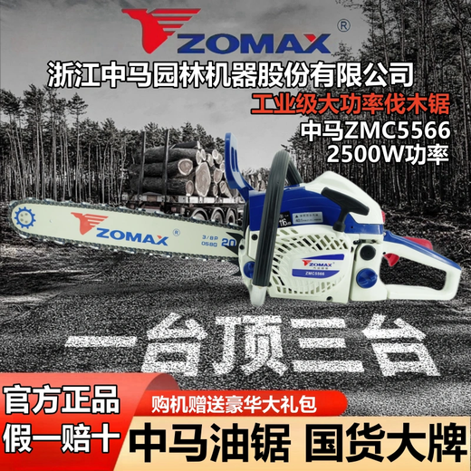 ZOMAX original Zhongma chain saw high-power professional grade gasoline saw imported configuration easy to start fuel-saving household logging chain saw Zhongma 5566-20 inch with 2 chains 1 guide plate + luxury gift
