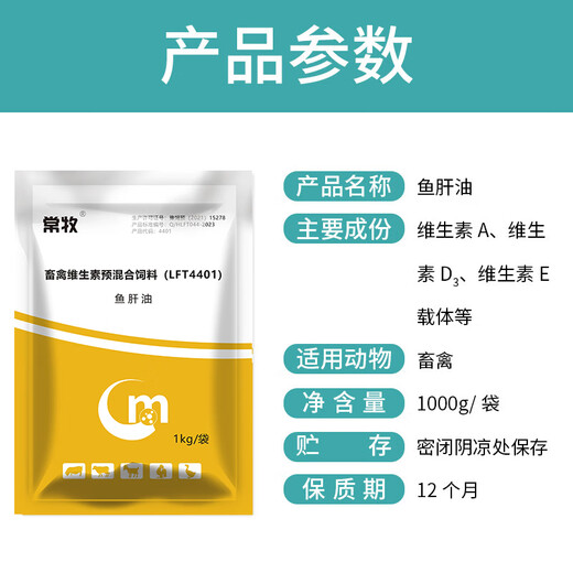 Changmu cod liver oil for veterinary use for pigs, cattle, sheep, chickens, ducks, geese, pigeons and poultry multi-vitamins for instant egg production and multi-vitamin supplements 1 barrel 10 bags (individually packaged)