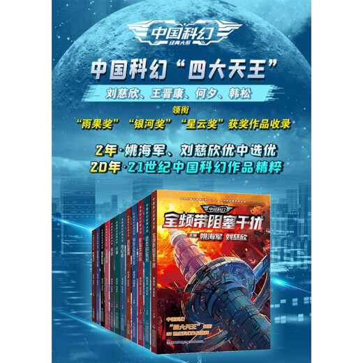 【京东自营 正版次日达】中国科幻经典大系·全频带阻塞干扰|674公路+潜入贵阳+冰上海+回溯+生存实验+卡门+未来不高兴