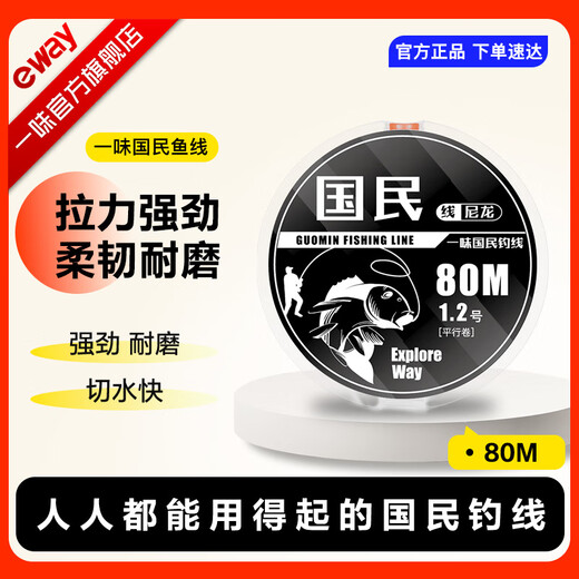 Yiyihua's national fishing line original silk nylon fishing line main line sub-line universal super soft national fishing line main universal 80 meters No. 2