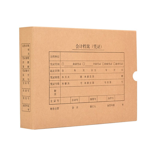 泰档会计凭证盒a4横版财务收纳档案盒674克加厚牛卡纸牛皮纸单封口发票财务记账盒档案装订盒5cm5个装