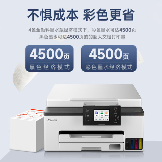 
Canon GX7180/GX6180/GX2080/gx3080 commercially available color inkjet copy scanning wireless double-sided printer all-in-one home GX1080 [Print/Copy/Scan]