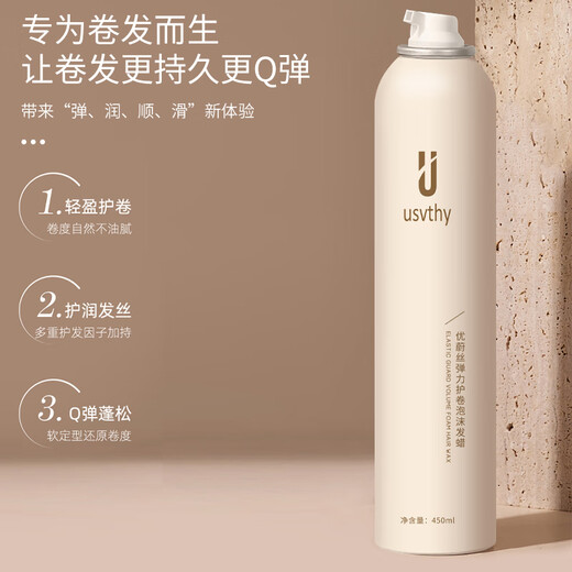 USVTHYusvthy Foam Hair Wax French Perm Natural Fluffy Styling Moisturizing Elastin Bubble Mousse Men and Women Hairspray Light Foam Hair Wax 450ml 99ml Travel Pack