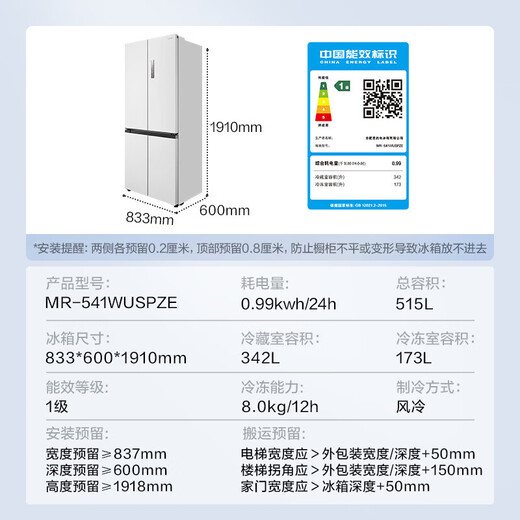 Midea M60 Mini Refrigerator 541 Cross Door Refrigerator 515L Dual System Large Capacity Flat Screen Fully Embedded Sterilization and Deodorization Level One Household White MR-541WUSPZE National Subsidy White