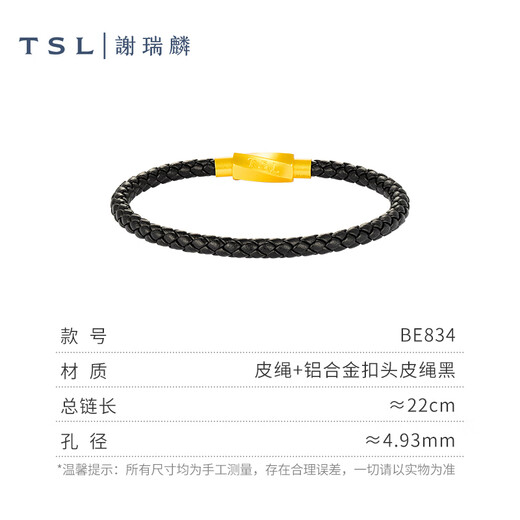 谢瑞麟（TSL）铝合金扣手绳可穿转运珠编织绳BE779-BE834 BE834-黑色（粗） 