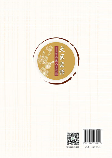 [Weixia Old Book] Grand Master of the Great Doctor: Professor of the Eight Great University of Zhongshan Medical 97873060**844
