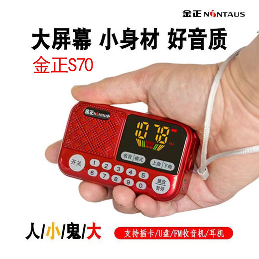 Jinzheng brand radio, small audio for the elderly, storytelling machine, portable card speaker, opera player, walkman, large volume audio book player, rechargeable player gift, standard configuration (host + lithium battery + charging cable) storytelling collection / enough for one year of listening. Jinzheng C76 supports TF card U disk