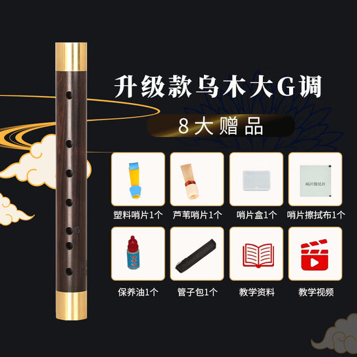 旌梦园乌木管子乐器催泪管单管初学者成人演奏厂家直销筚篥管乐 乌木大G调+8大【初学】