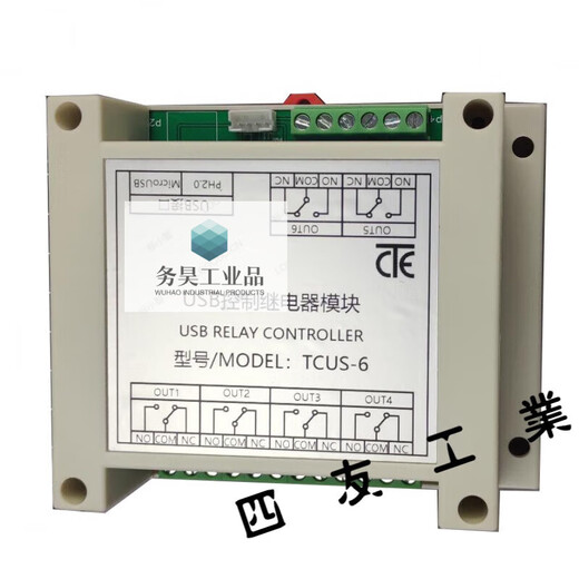 One-way USB serial port control relay module with wire, over-current protection/command control switch/intelligent one-way module + 60CM line