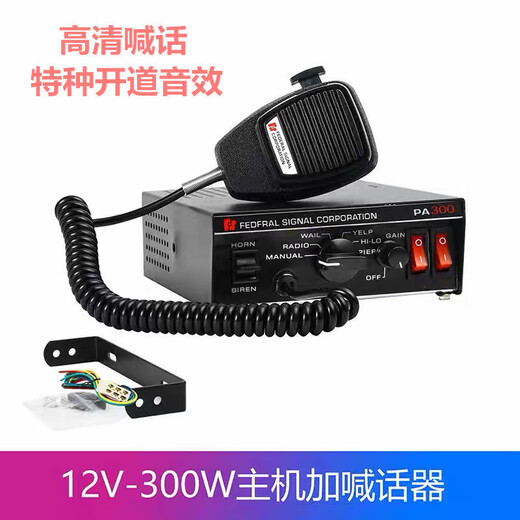 Car in-car CJB siren host megaphone PA300 speaker 12v24v300W high configuration 300W 12V+ megaphone + black front speaker