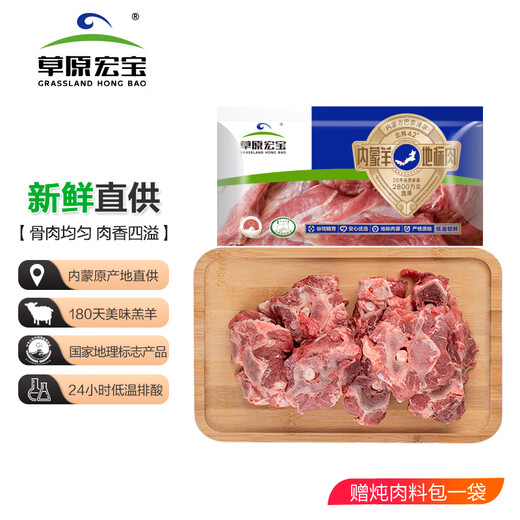 Grassland Hongbao Inner Mongolia Lamb Sheep Scorpion 2Jin Jin is equal to 0.5kg/bag Lamb Backbone Hot Pot Landmark Certification Bonus Pack