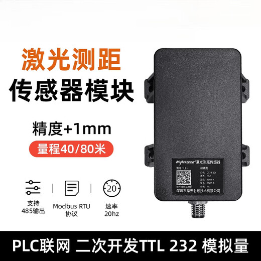 激光测距传感器模块高精度工业位移传感器TTL232485模拟量IP67 L3s灌胶IP674-20mA输出外壳版附