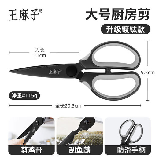 Wang Mazi Ciseaux de cuisine, ciseaux à os, ciseaux à os plaqués titane, ciseaux de cuisine, ciseaux à os de poulet, ciseaux polyvalents spéciaux pour tuer le poisson, ciseaux de cuisine plaqués titane, résistants à l'usure et antirouille