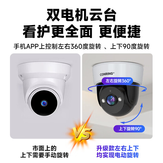
CONRING monitor 360-degree no dead angle with night vision camera ceiling mounted household wireless gimbal rotating hemisphere monitor indoor entrance door corridor elevator WIFI-[Remote rotation + voice intercom + intelligent monitoring] 7-day playback