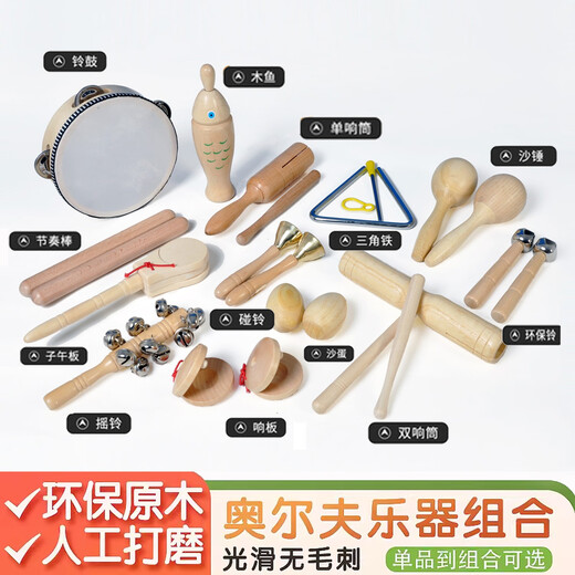 艾风格打击乐器启蒙音乐玩具奥尔夫 组合幼儿园小学生早教儿童培训套装 音乐早教11件套(红)