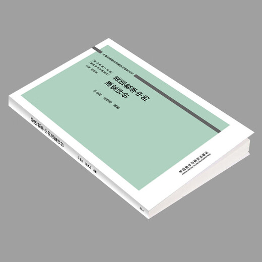 英语教学中的课堂评价（外研社基础外语教学与研究丛书 核心素养下英语教师专业发展系列）程晓堂主编