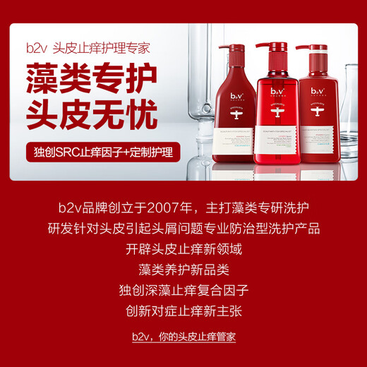 b2v红藻无硅油洗发水(止痒蓬松)600ml控油蓬松膏乳去屑止痒洗发水