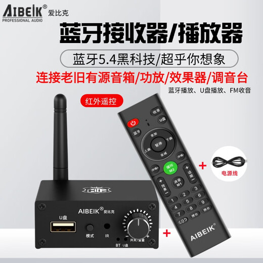 ABIC New Product 5.4 Bluetooth Receiver Decoder Old Audio Amplifier Upgraded Bluetooth Effect Mixer Universal Bluetooth Adapter Host + Remote Control + Power Cord