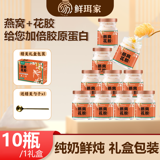 
Xianerjia fresh stewed bird's nest floral gelatin instant floral gel 75g*10 bottles open-cap ready-to-eat nutritious meal replacement SF Express delivery one box [75g*10 bottles]