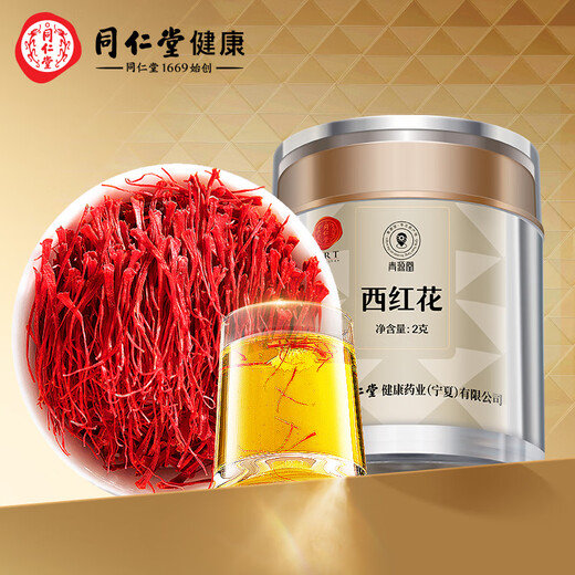 同仁堂品牌 西红花2g伊朗藏红花老人自用非中药材滋礼补品父母长辈礼物