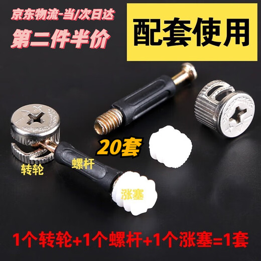 Haiduo eccentric wheel furniture three-in-one connection piece bed wardrobe panel furniture assembly accessories thickened screw nut 15mm eccentric wheel + 40mm screw + 10mm expansion plug (20 sets)