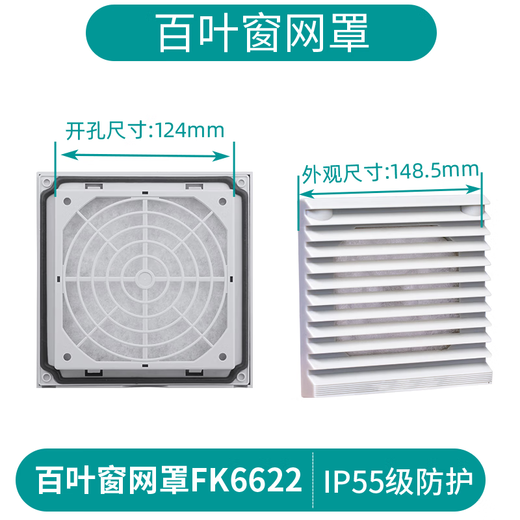 
XMSJ Dema Ventilation Filter Group Flame Retardant Heat Dissipation Fan Fan Filter Cabinet Distribution Box Louver Mesh Cover F6623S.230 with Fan Opening 177
