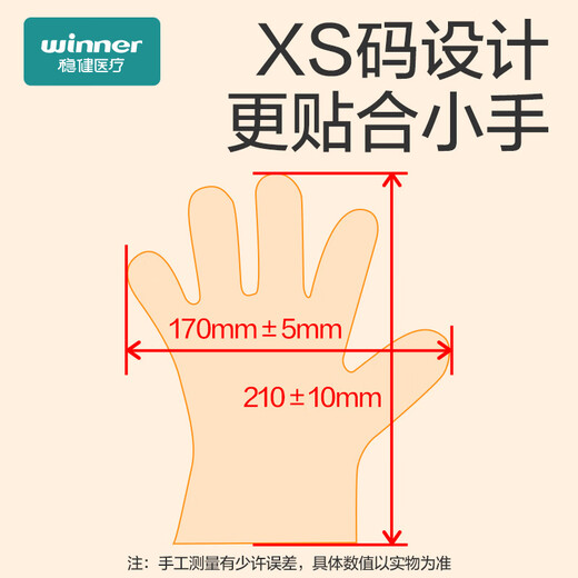 稳健一次性手套PE食品用200只儿童尺寸(XS)码可接触食品防滑防油防污
