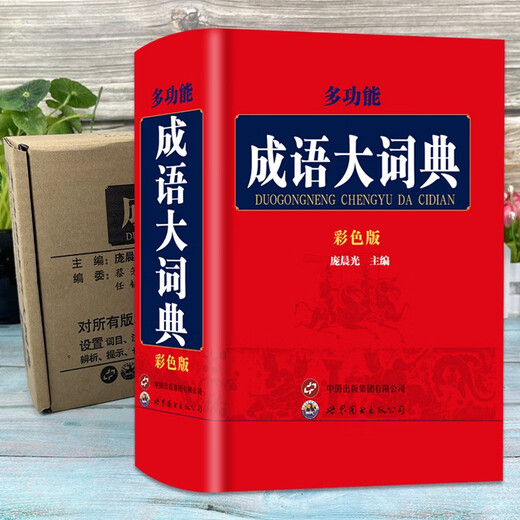 Multifunctional Idiom Dictionary Color Edition + Idiom Solitaire + Idioms + Proverbs and Idioms (4 volumes)