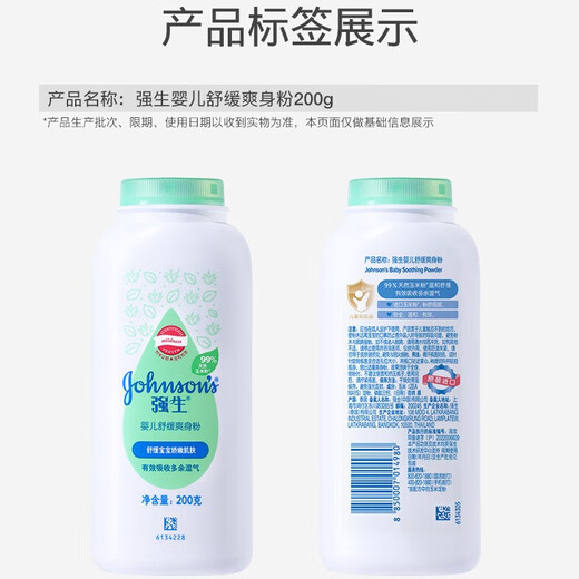 强生（Johnson）婴儿舒缓爽身粉玉米粉200g 新生儿专用宝宝儿童红屁屁痱子粉吸汗