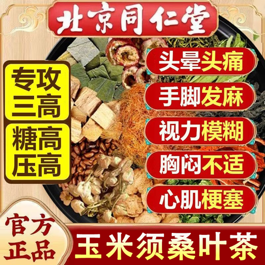
Beijing Tongrentang Corn Shave Mulberry Leaf Tea Green Money Willow Chrysanthemum Burdock Root Blood Pressure Higher Blood Sugar Higher People with Tea Independent Tea Bags [8% of the candidates for enhanced version 12 flavors] 1 bag of freshly tried
