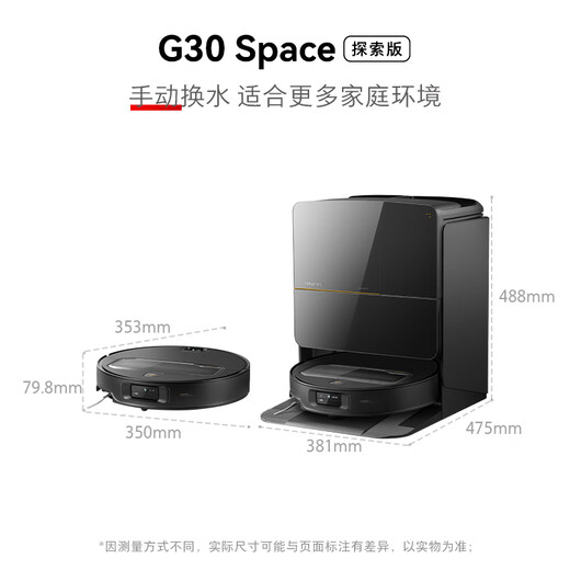 石头（roborock）G30 Space 探索版 扫地机器人 扫拖一体 自动上下水 清洗集尘 拖布免洗 家用自动清洗国家补贴 G30 Space 水箱版「手动换水」