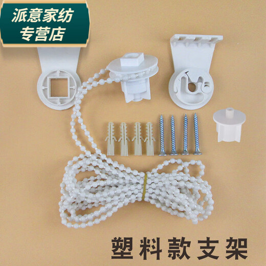 Rongtao roller blind accessories curtain pull rope office cloth blind pulley reel bracket lifting base pull bead controller ordinary 38 tube 1.5 meter rope