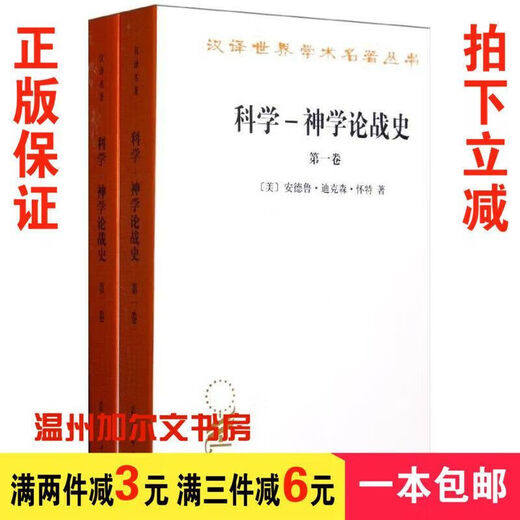 Series of Academic Classics Translated into Chinese: History of the Science-Theology Controversy (two volumes) Standard