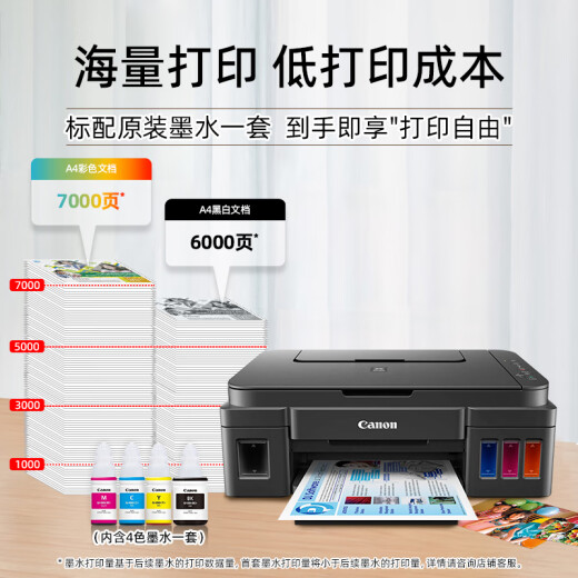 佳能（Canon）G3800可加墨彩色喷墨学生打印机  无线家用 作业/照片打印 大印量  打印复印扫描多功能一体机