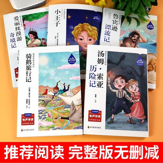 快乐读书吧六年级下（全5册）鲁滨逊漂流记+骑鹅历险记+汤姆索亚历险记+爱丽丝奇境记+小王子142**724