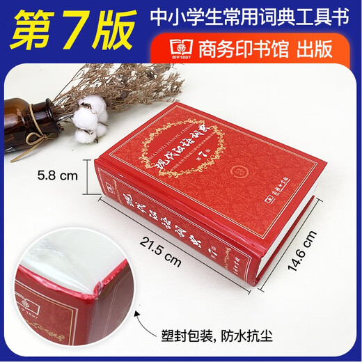 Modern Chinese Dictionary (7th Edition) The Commercial Press student teaching materials, primary school junior high school and high school standing reference book can be used with the latest version 2025 Ancient Chinese Dictionary 3rd Edition Ancient Chinese Common Dictionary 6th Edition Xinhua Dictionary 12th Edition Single and Double Color Oxford Advanced English-Chinese Dictionary 10th Edition Junior Intermediate Level