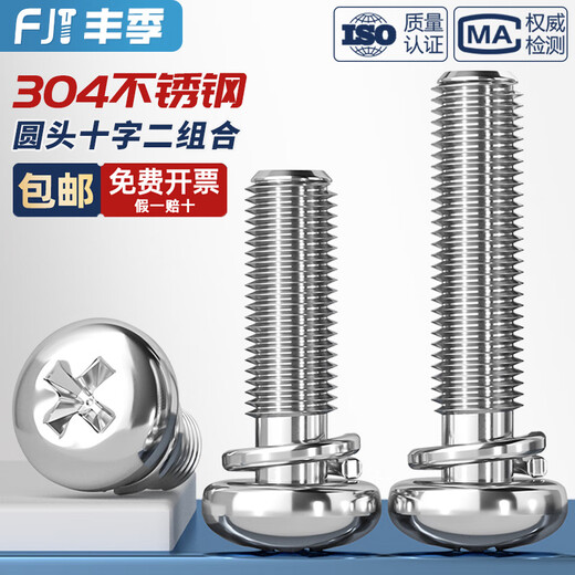 Fengji GB9074.3 304 stainless steel round head cross two combination screws with spring washer pan head combination screw bolts M6*16-40 pieces