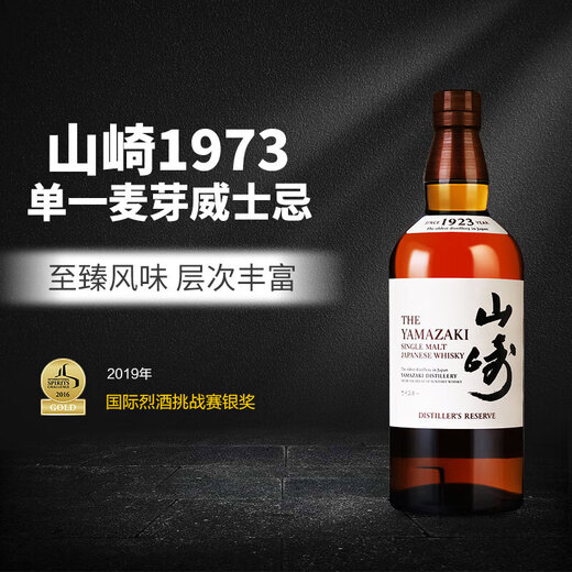 三得利山崎（Yamazaki）单一麦芽威士忌酒 12年 年货送礼 日本进口洋酒 1923 700ml（无盒）