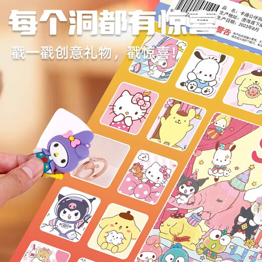乐缔儿童三丽欧洞洞盲盒男女孩玩具戳戳乐抽奖盒奖励惊喜盒生日礼物