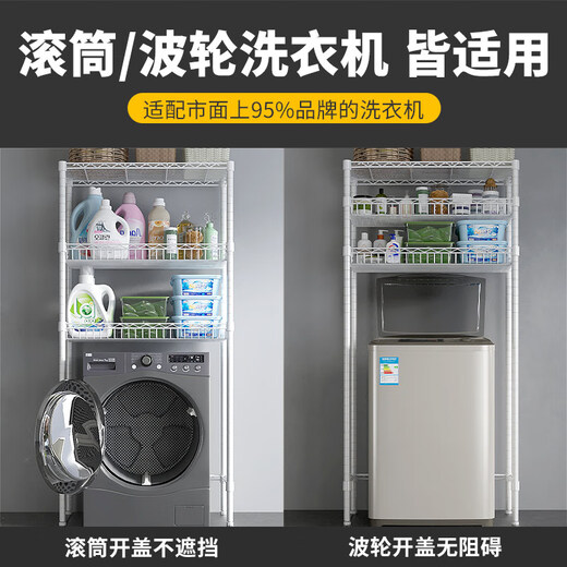 
Chuanjing washing machine storage rack floor-standing flip drum washing machine storage rack above bathroom toilet balcony storage rack CJ-B1483B+E 19mm pipe diameter