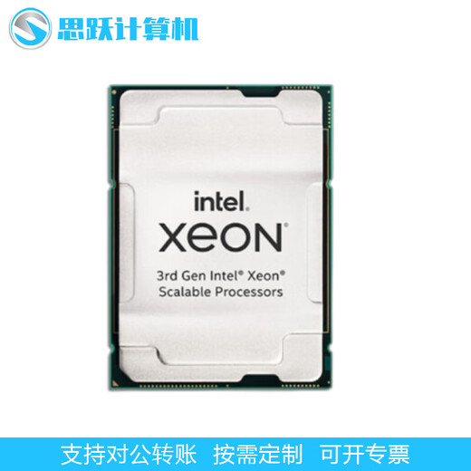 英特尔Xeon至强3代金牌铂金6330/8336C/8369B/8375C服务器CPU中央处理器 志强金牌6330/28核56线程/2.0G