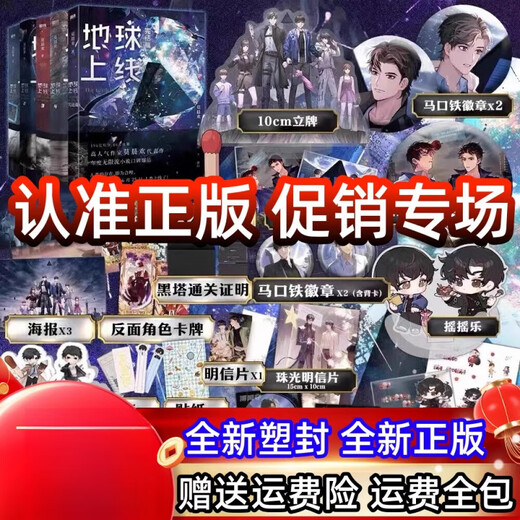 
[Optional] Earth is online, 5 volumes, 12345 finale, full set, Mo Chenhuan, full set of genuine books, Earth is online.2