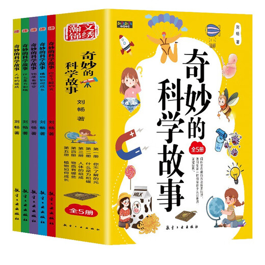 
Wonderful scientific story (full of 5 volumes) Components of force and magnetism How plants grow 3-12 years old Popular Science Encyclopedia Picture Book Curiosity Exploration Power 1396**67 Liu Chang Aviation Industry Press